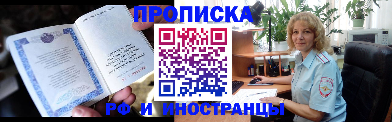 прописка 2025 в Кировске
