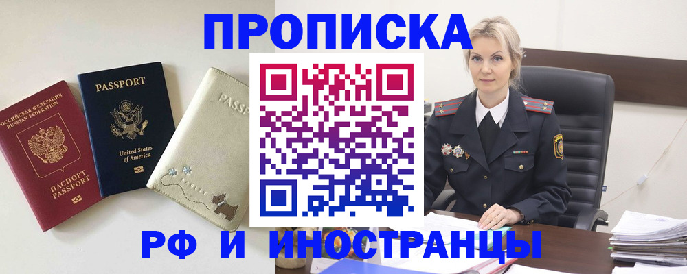 временная регистрация собственник в Кировске