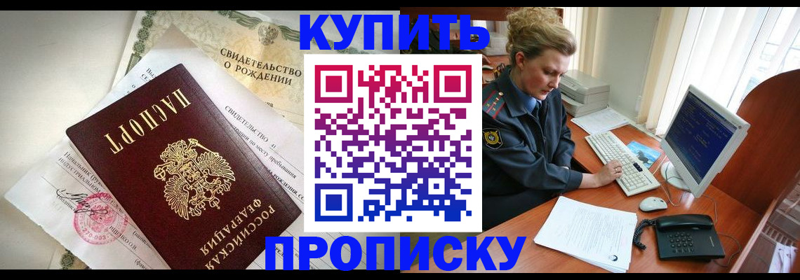 где прописаться в Кировске