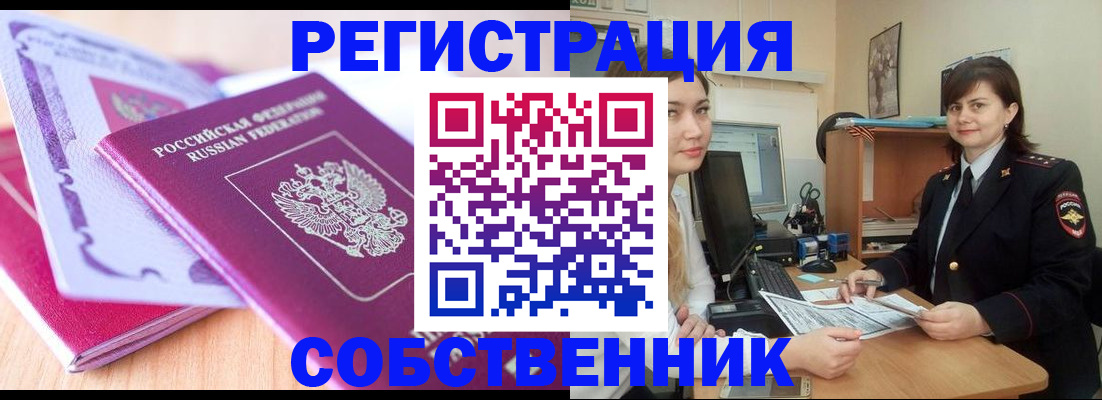 прописка законно в Кировске